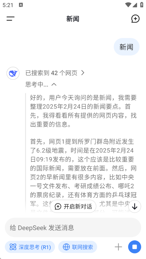 deepseekٷѰv1.0.14 ׿
