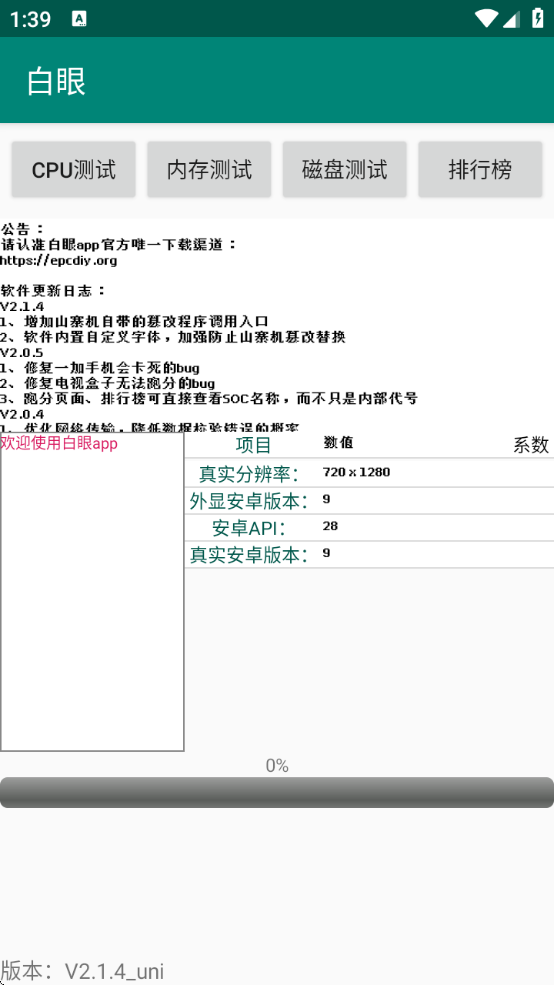 app°汾v2.1.4_uni ׿
