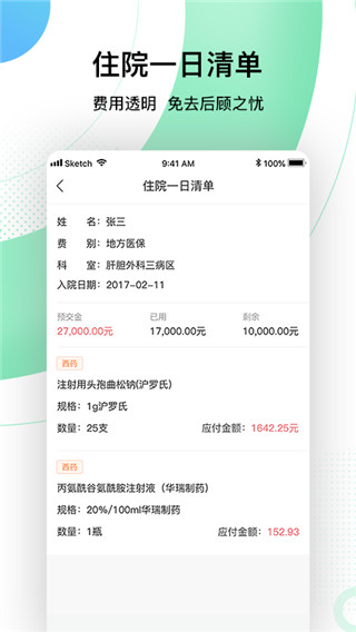 йžҽԺapp°v2.1.1 ׿