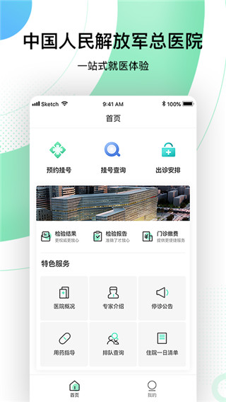 йžҽԺapp°v2.1.1 ׿