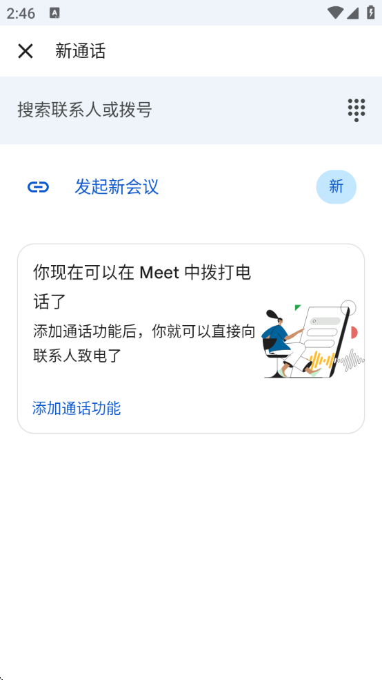 google meet׿v283.0.713749631.duo.android_20241208.16_p6 ٷ