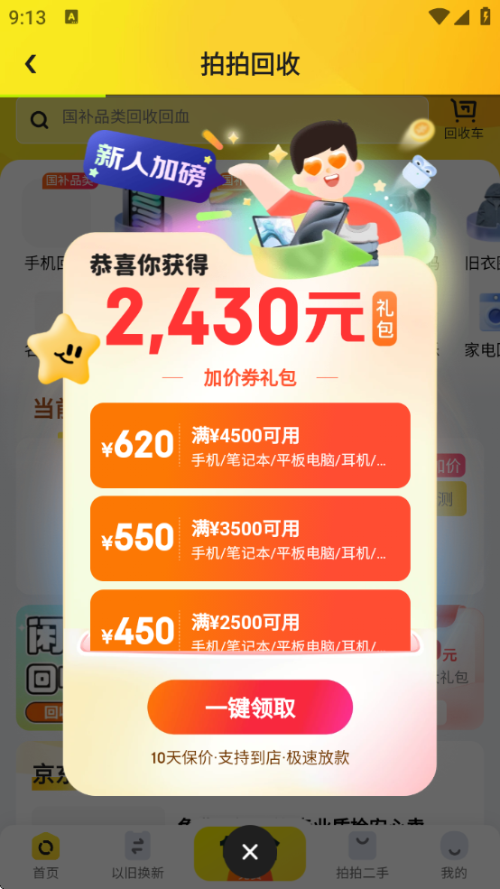 ѡ׿v4.2.3 ٷ