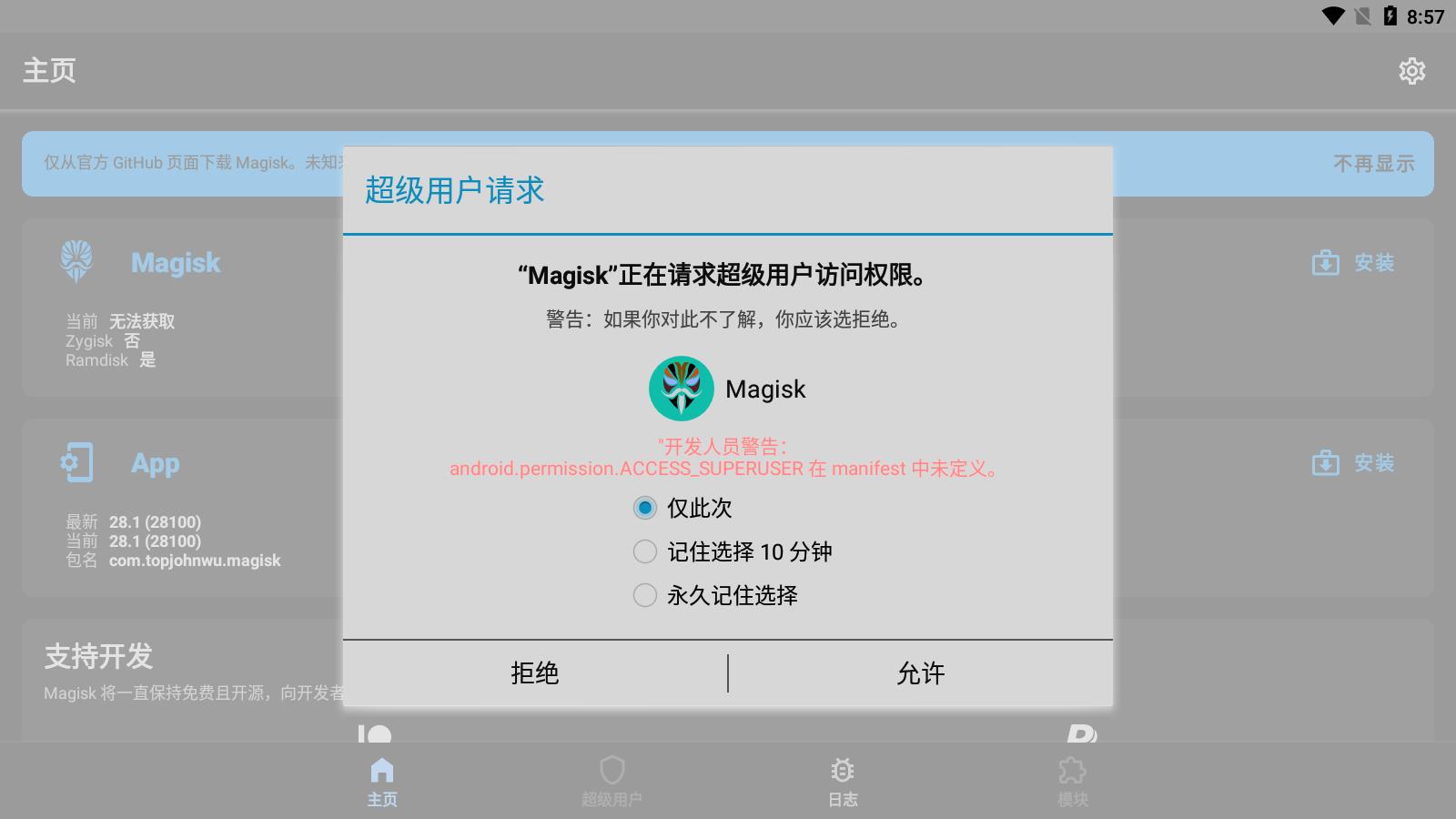 magiskعٷv28.1 ׿
