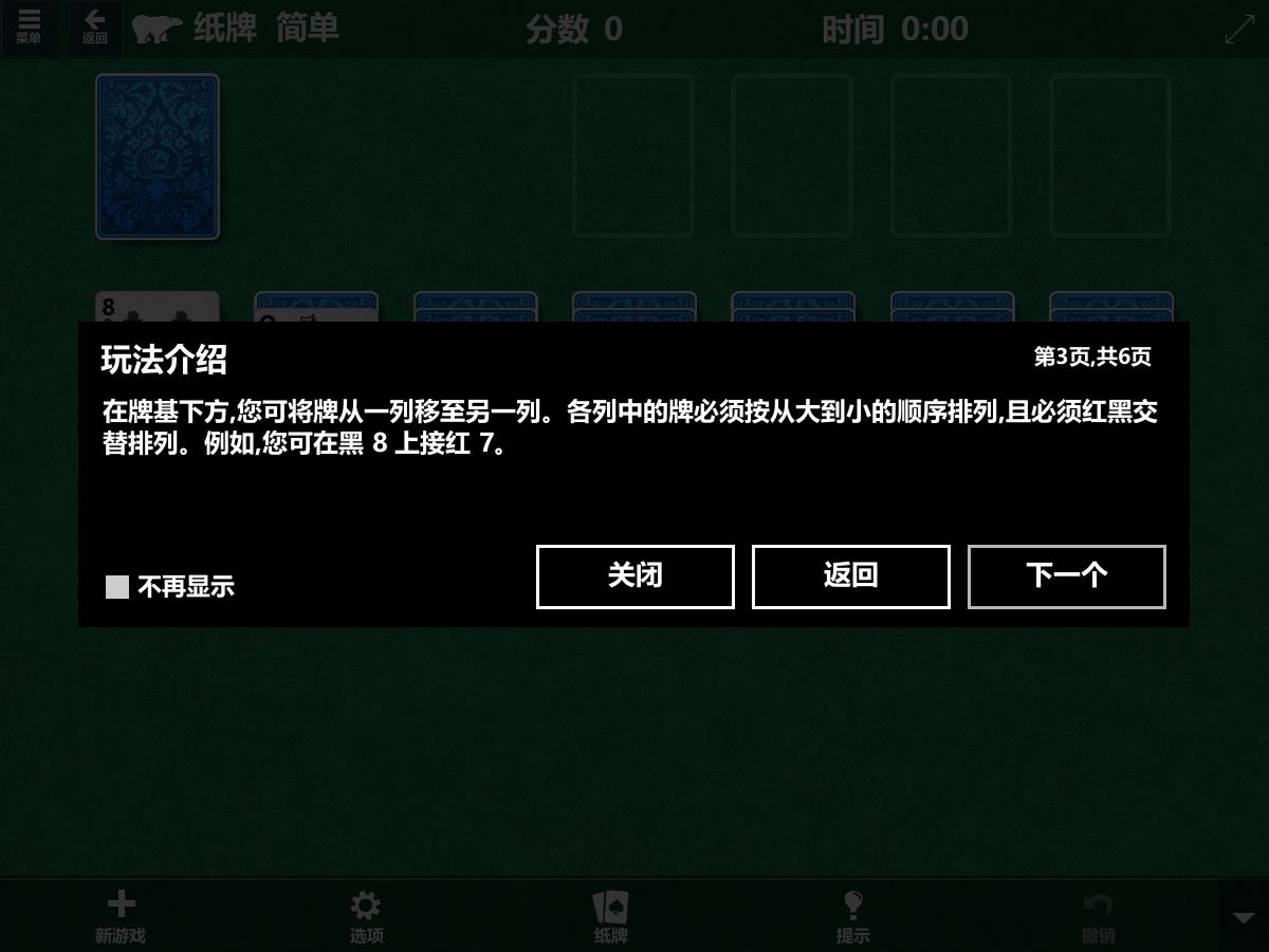 ΢ֽư׿棨Solitairev4.22.3125.1 °