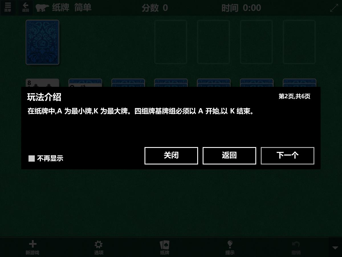 ΢ֽư׿棨Solitairev4.22.3125.1 °