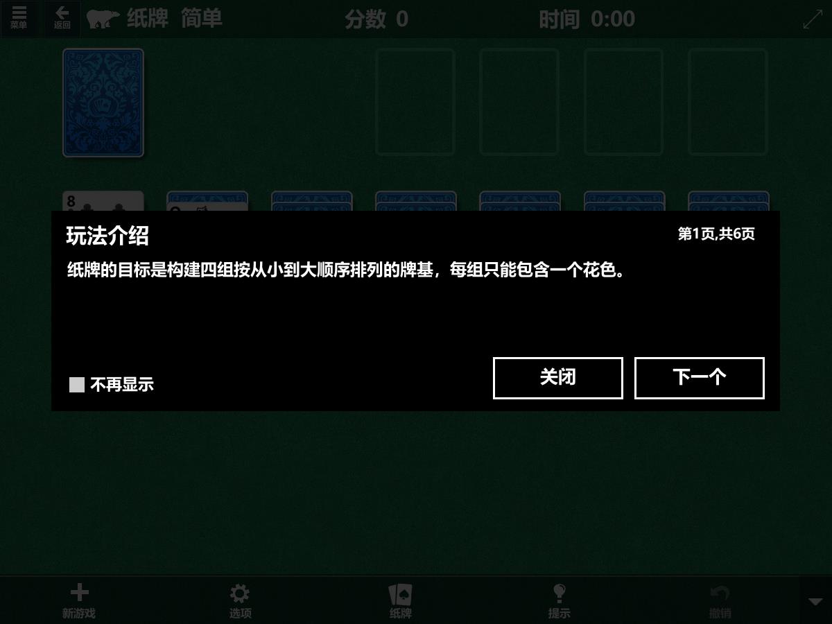 ΢ֽư׿棨Solitairev4.22.3125.1 °