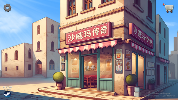 ɳ괫Ϸ棨Shawarmav1.0.50 °