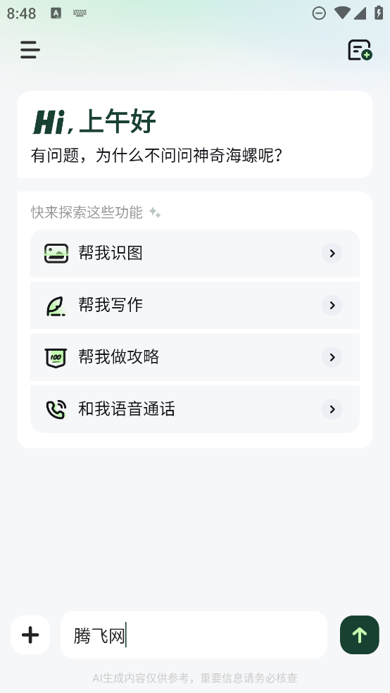AIذװ°棨MiniMaxv3.0.1 ׿