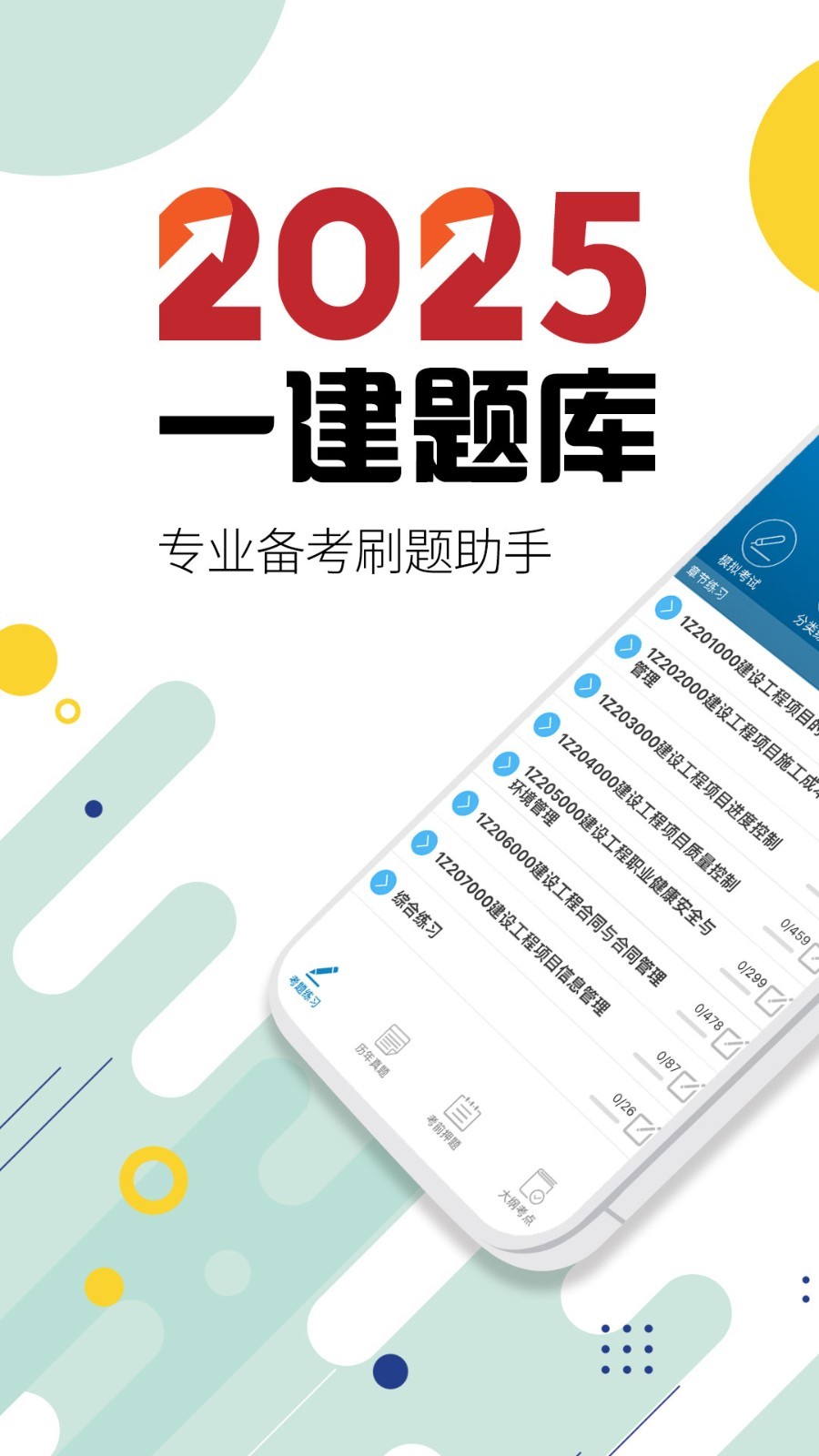 һʦʥ°汾v1.0.8 ׿