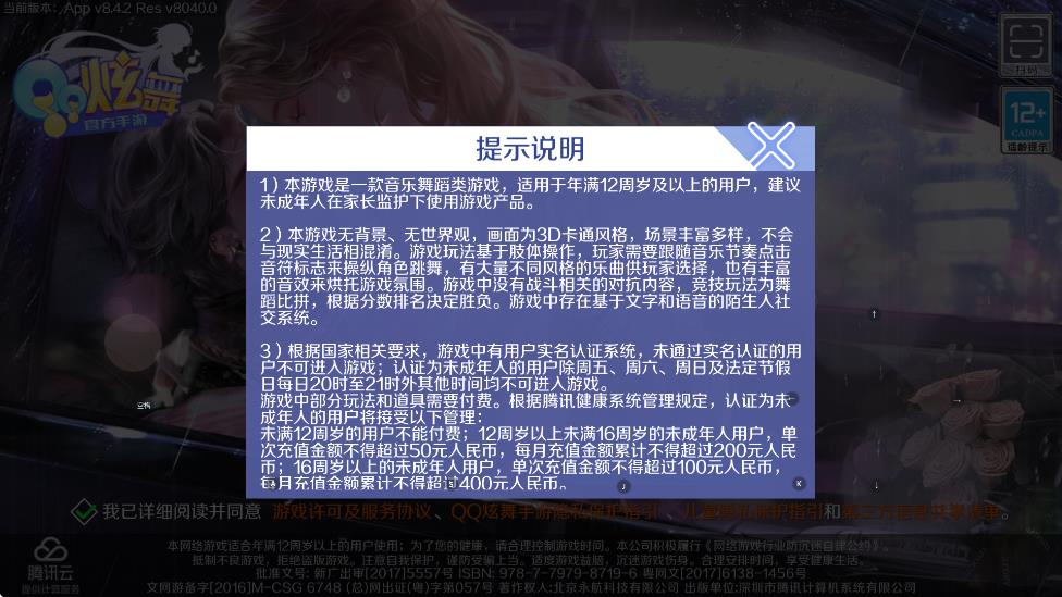 QQֻذװv8.4.2 ׿