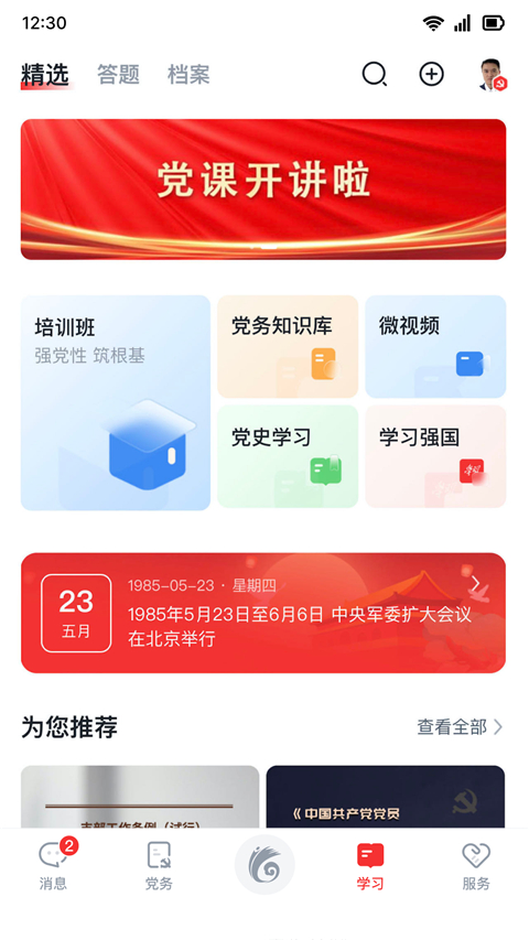 ȷappذװv3.0.3 ׿