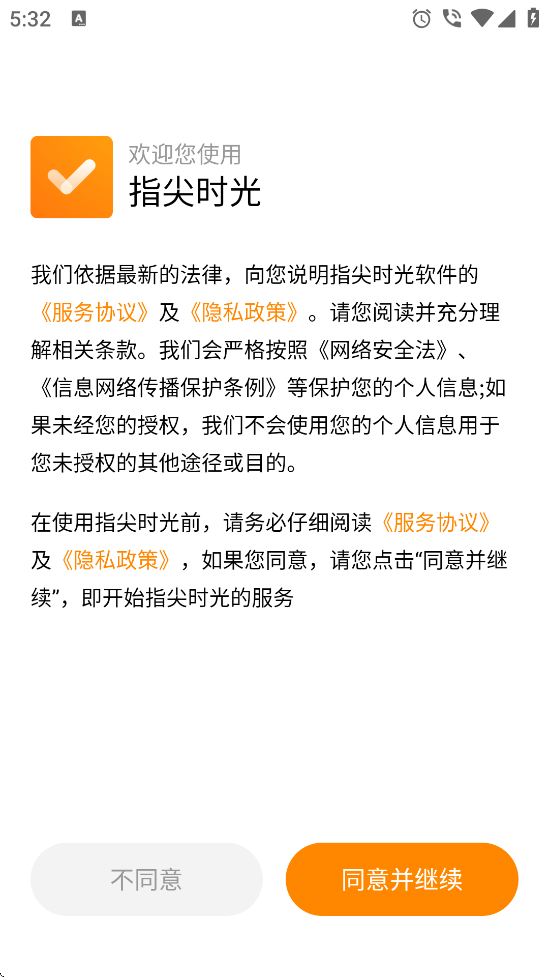 ָʱѰv8.1.1 ׿
