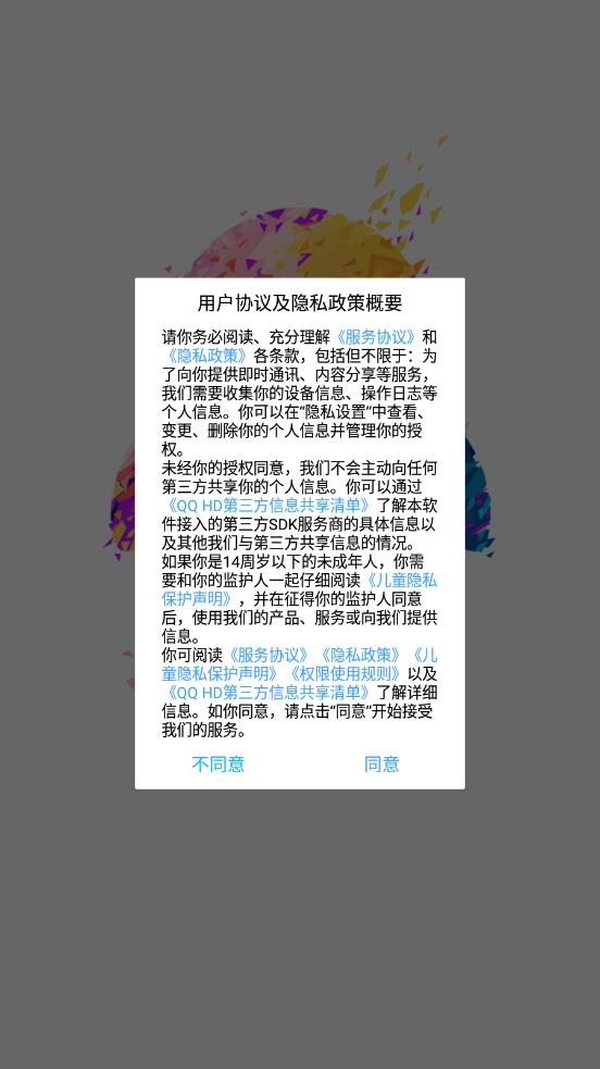 QQHD汾ذװ°汾v5.9.6 ׿