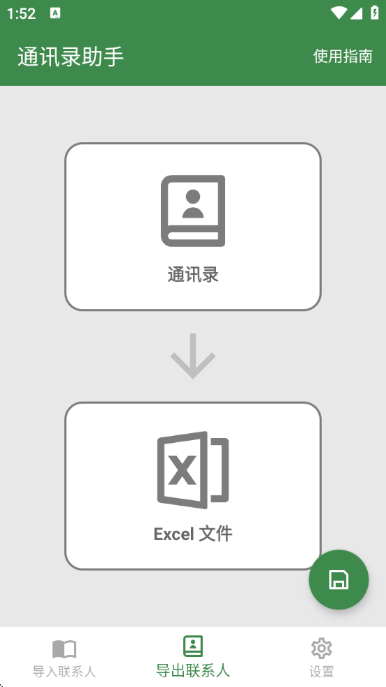 ͨѶ¼°汾ذװֻv1.7.8 ׿
