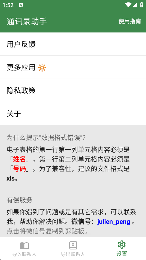 ͨѶ¼°汾ذװֻv1.7.8 ׿