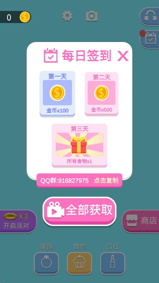ҳԷ2Ϸذװ棨My Lips2v1.0.3 °