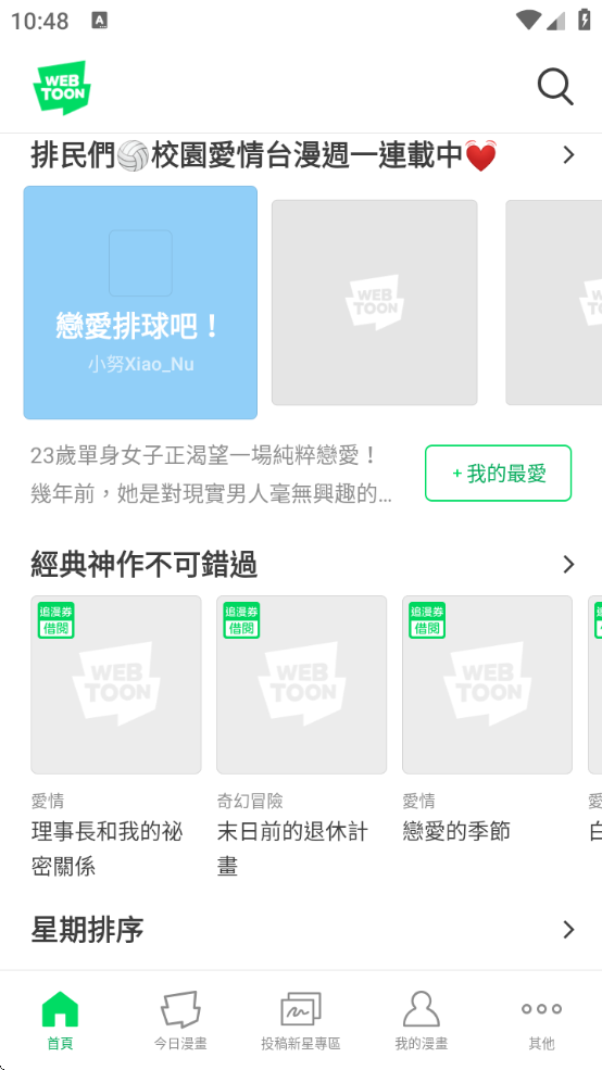webtoon̨appv3.6.2 ׿