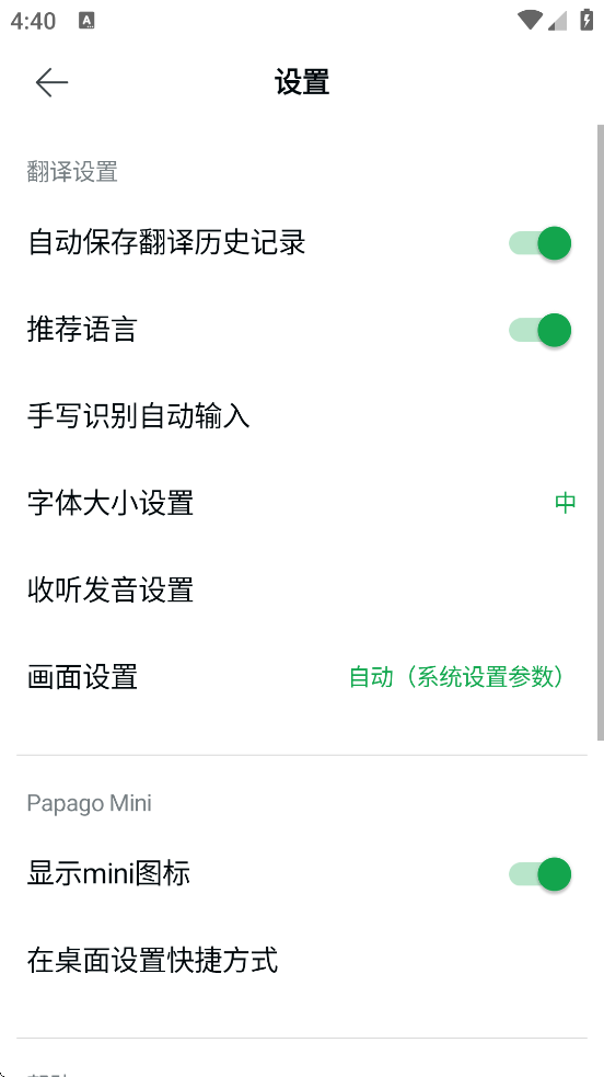 papago׿ذװv1.10.25 Ѱ