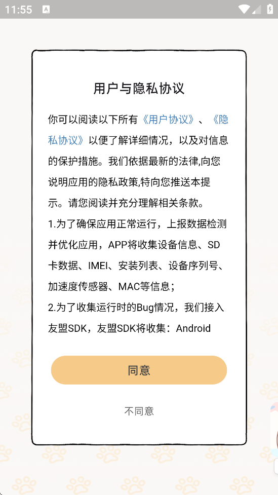 Sukiذװv4.3.1 ׿