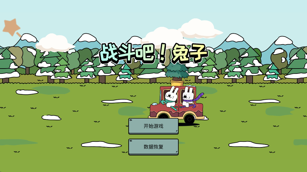 սذװֻ棨Battle! Bunnyv2.9.0 ׿