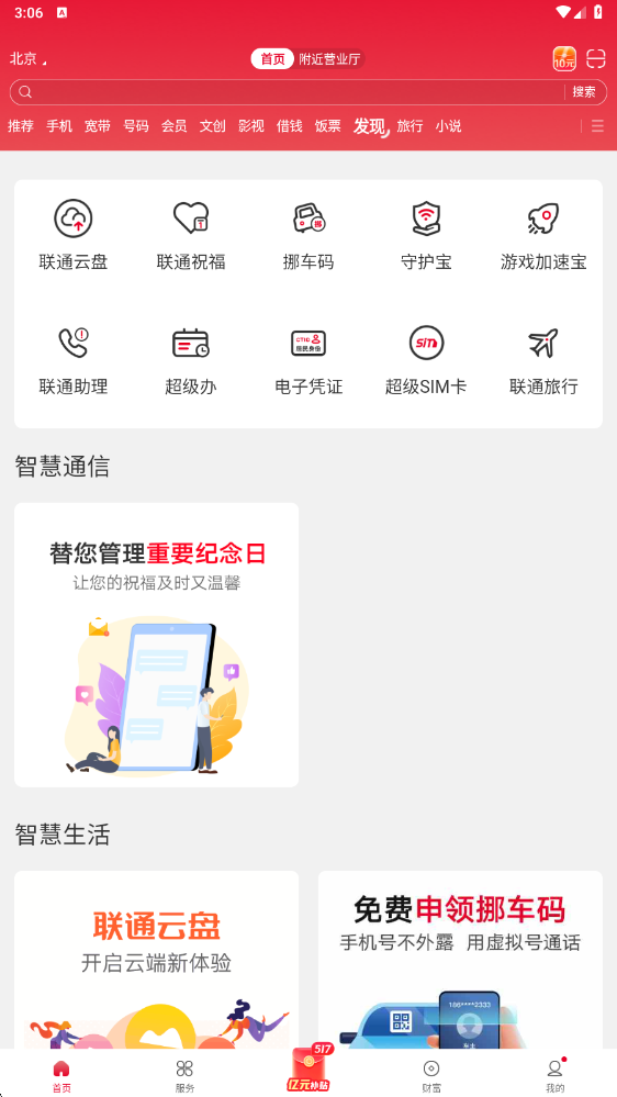 йͨappٷذװv12.3.3 ׿