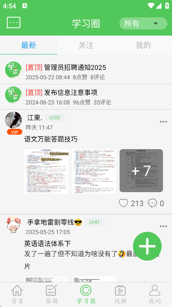 Ҫѧapp°v7.7.5 ٷ