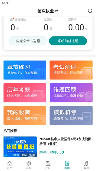 ҽѧٷذװv3.0.1 ׿