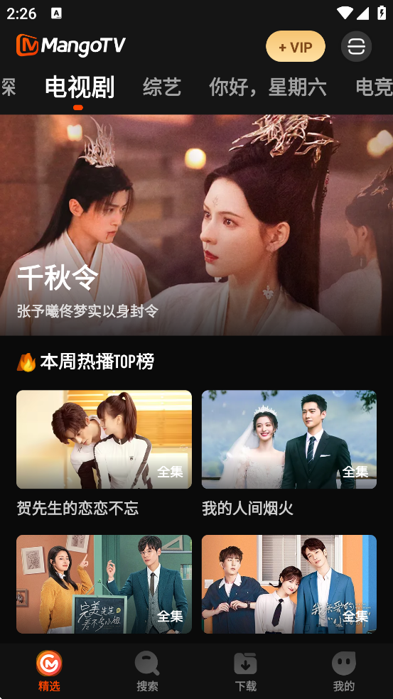 âtvʰapp°汾ذװMangoTVv6.8.0 ׿