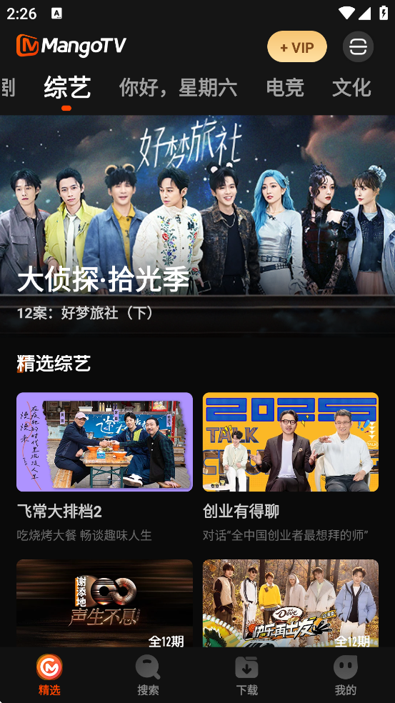 âtvʰapp°汾ذװMangoTVv6.8.0 ׿