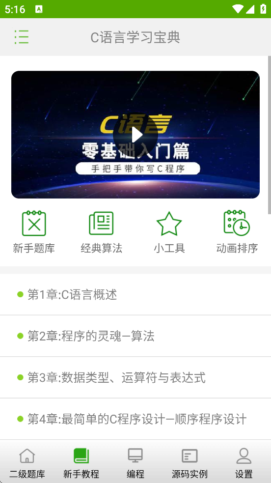 Cѧϰappذװv6.3.3.4 ׿