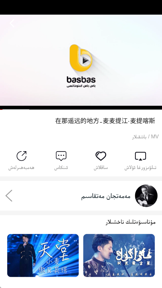 basbasֻ