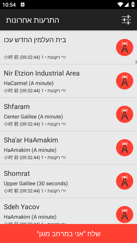 RedAlert(צבע אדום)