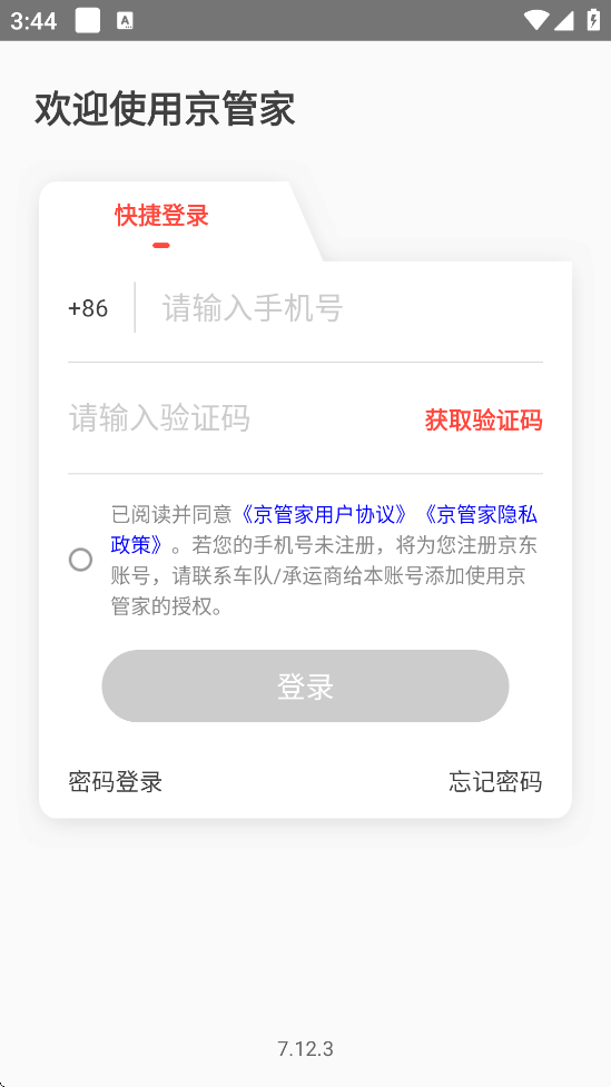 ܼapp˾ذװٷv7.12.3 ׿