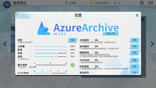 azurearchiveذװ°v0.7.9.2 ׿