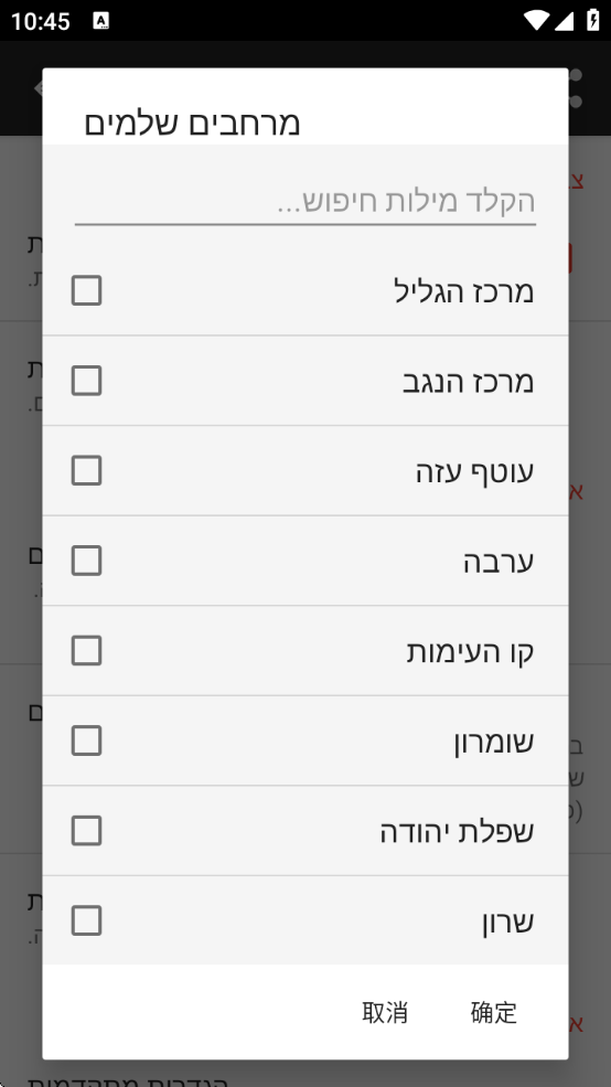 RedAlert(צבע אדום)v1.0.23 ׿