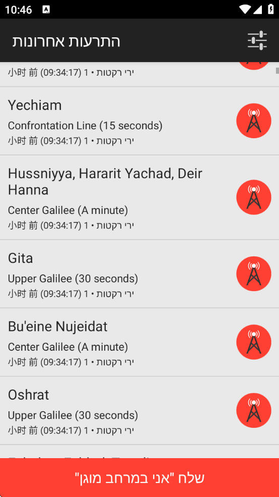 RedAlert(צבע אדום)v1.0.23 ׿