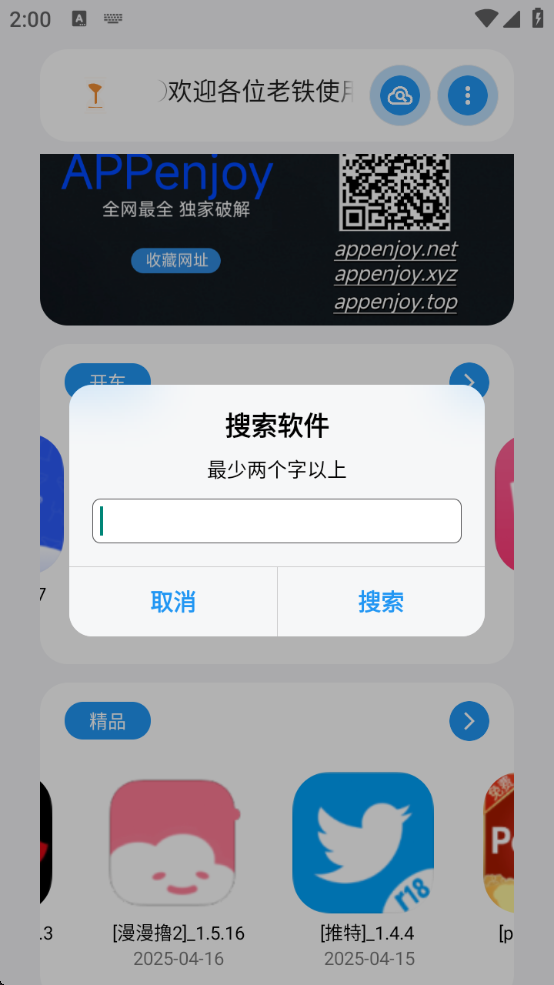 appenjoy°汾v2.0 ׿