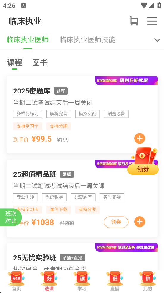 ҽѧذװֻv8.7.10 ׿