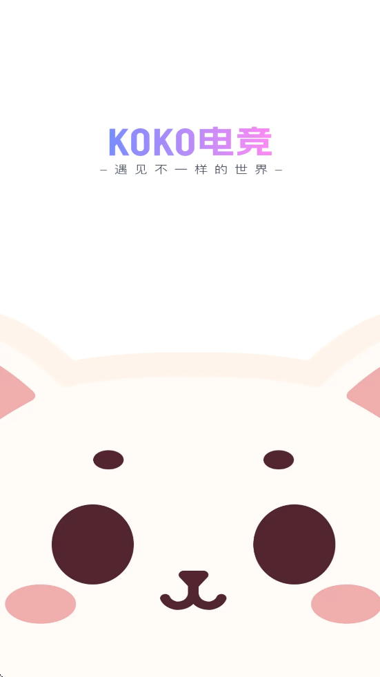 KOKO羺ƽ̨ذ׿v2.5.4 °