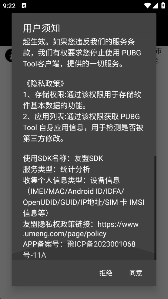 °ذװ(PUBG Tool)v1.0.8.5 ׿