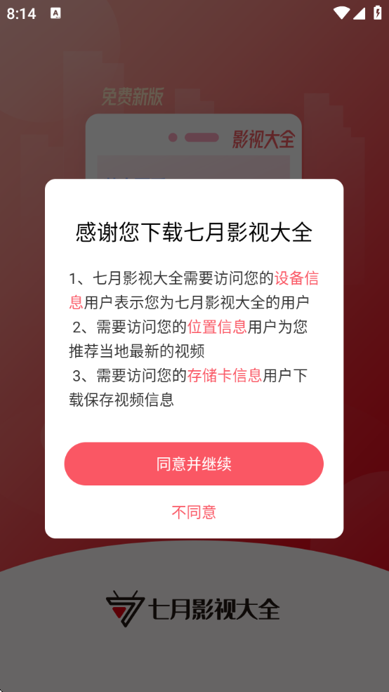 ӰӴȫ°汾v1.2.7 ٷ