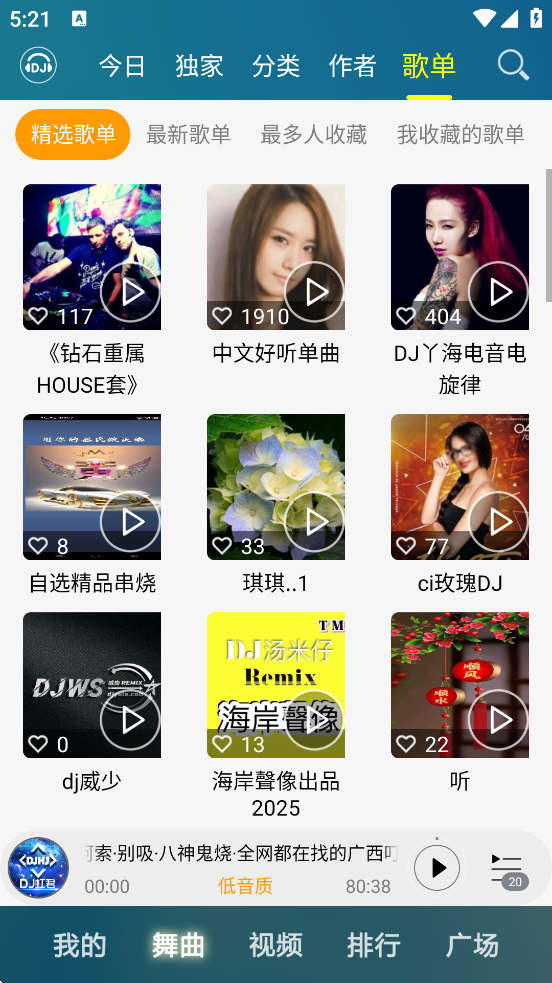 DJֺйٷذװ°汾v8.2.5 ׿