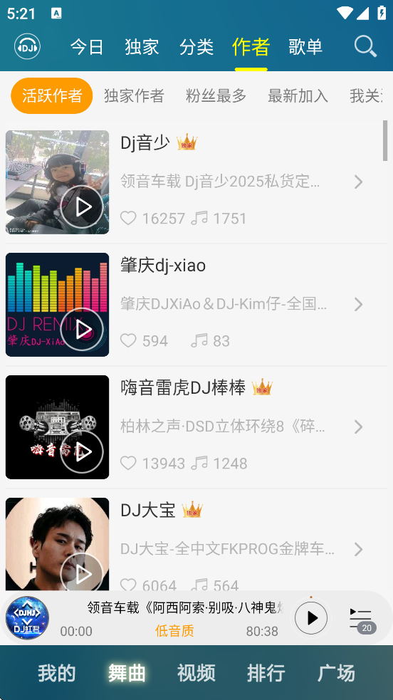 DJֺйٷذװ°汾v8.2.5 ׿