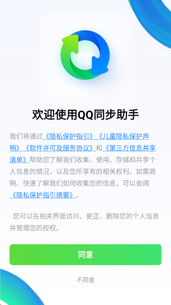 QQͬعٷ氲װv8.0.18 °