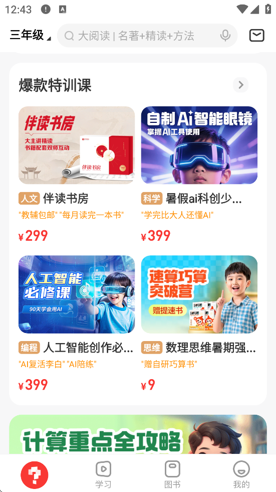ѧ˼Уֱapp°v10.08.03 ׿