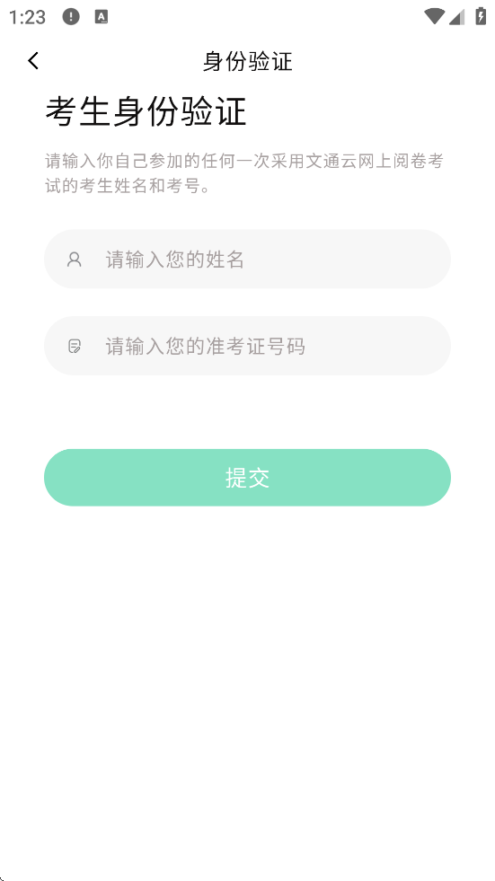 ͨѧappذ׿v1.3.25 °