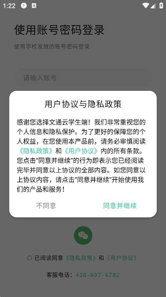 ͨѧappذ׿v1.3.25 °