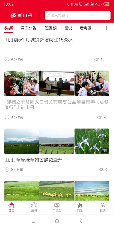 ɽ°汾ذװv3.2.9 ٷ