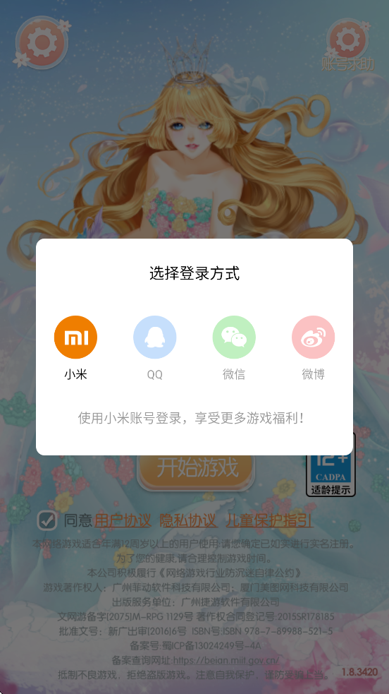 СϷذװ׿v1.8.3420 ֻ
