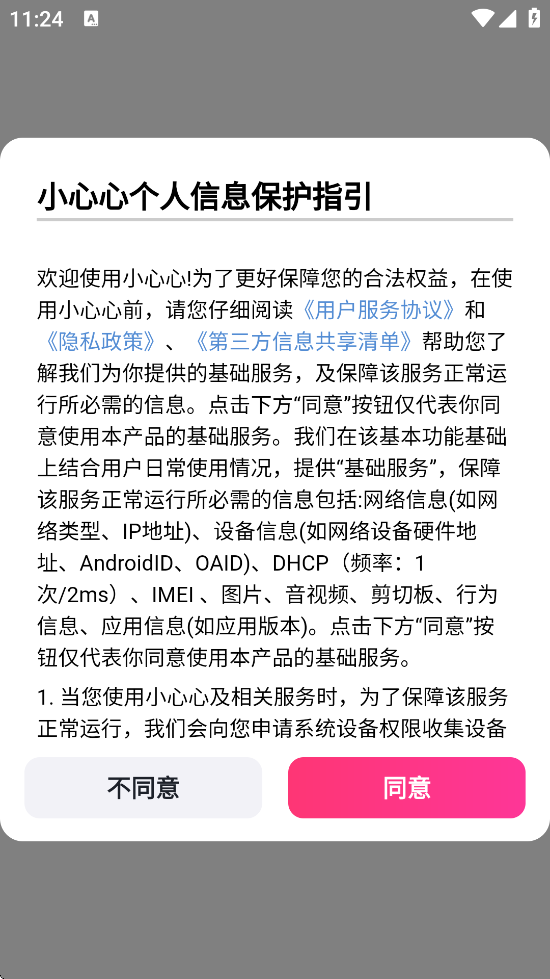 С°汾2025v1.1 ׿